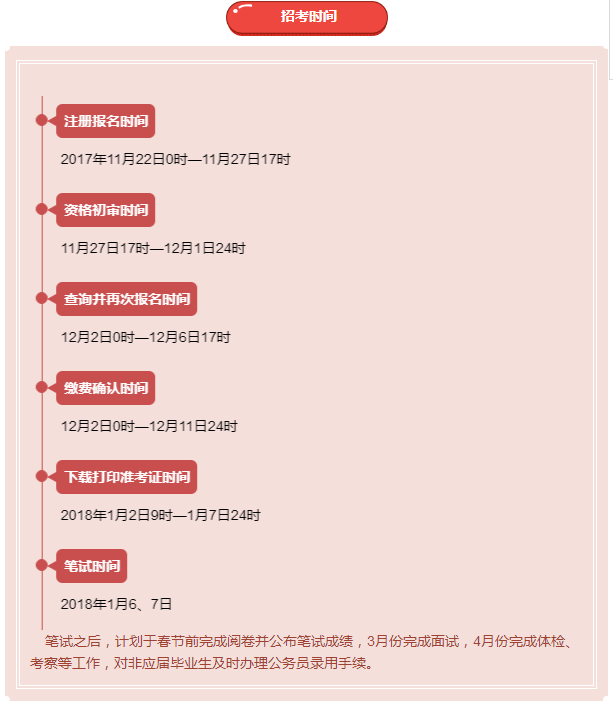 2018年浙江公务员考试时间安排表